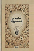 A.Kaavin Sindhanaigal / . 
