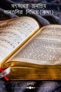 Satsang Popular Songs Lyrics