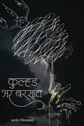 Kulhad Bhar Barsat /    : Kahani Sangrah