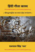 Hindi Gita Kavya /    :      