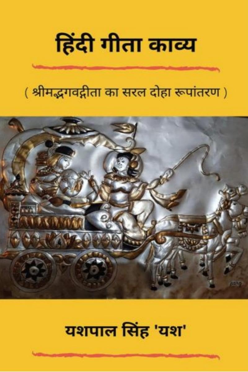Hindi Gita Kavya /    :      