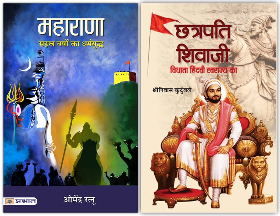 Maharanas: Hindu resistance for one thousand uninterrupted years to Islamic invaders of various hues (Indian Hindu History) + Ch