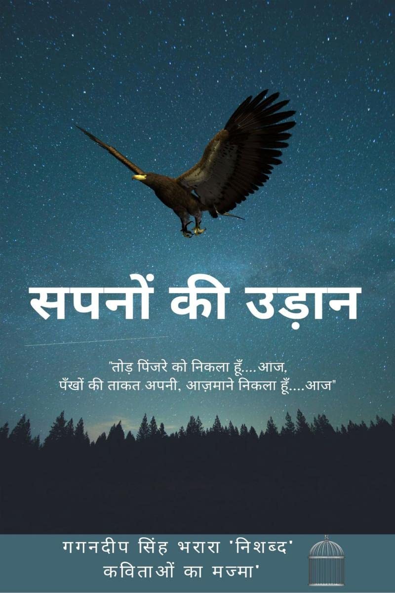 Sapnon ki Udaan /    :  