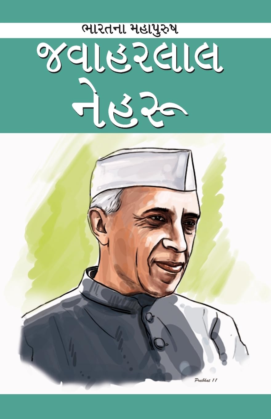 Jawaharlal Nehru Gujarati(Pb)