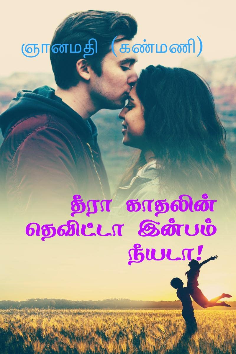 THEERA KAATHALIN THEVITTA INBAM NEEYADA! /     !