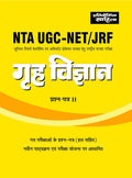 Sahitya Bhawan NTA UGC NET Home Science Paper 2 test book in hindi