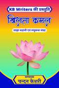 Khilta Kamal /   : Chandan Keshri