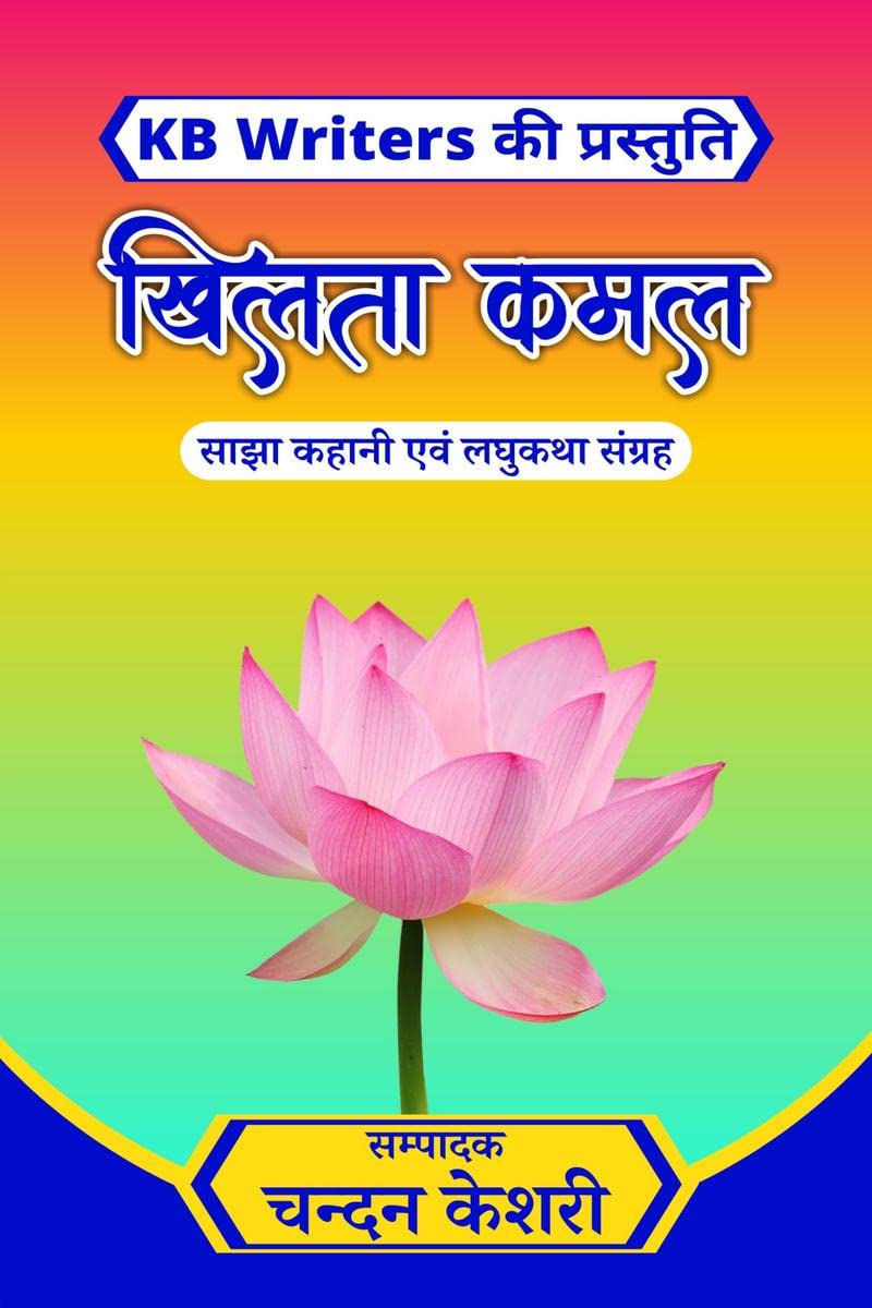 Khilta Kamal /   : Chandan Keshri