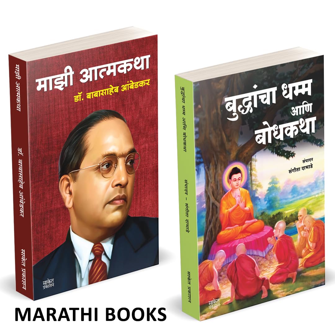 Buddhancha Dhamm Aani Bodhkatha | Majhi Atmakatha | Combo books in marathi.Tathagat Gautam budha Aani Dr. Babasaheb Ambedkar Boo