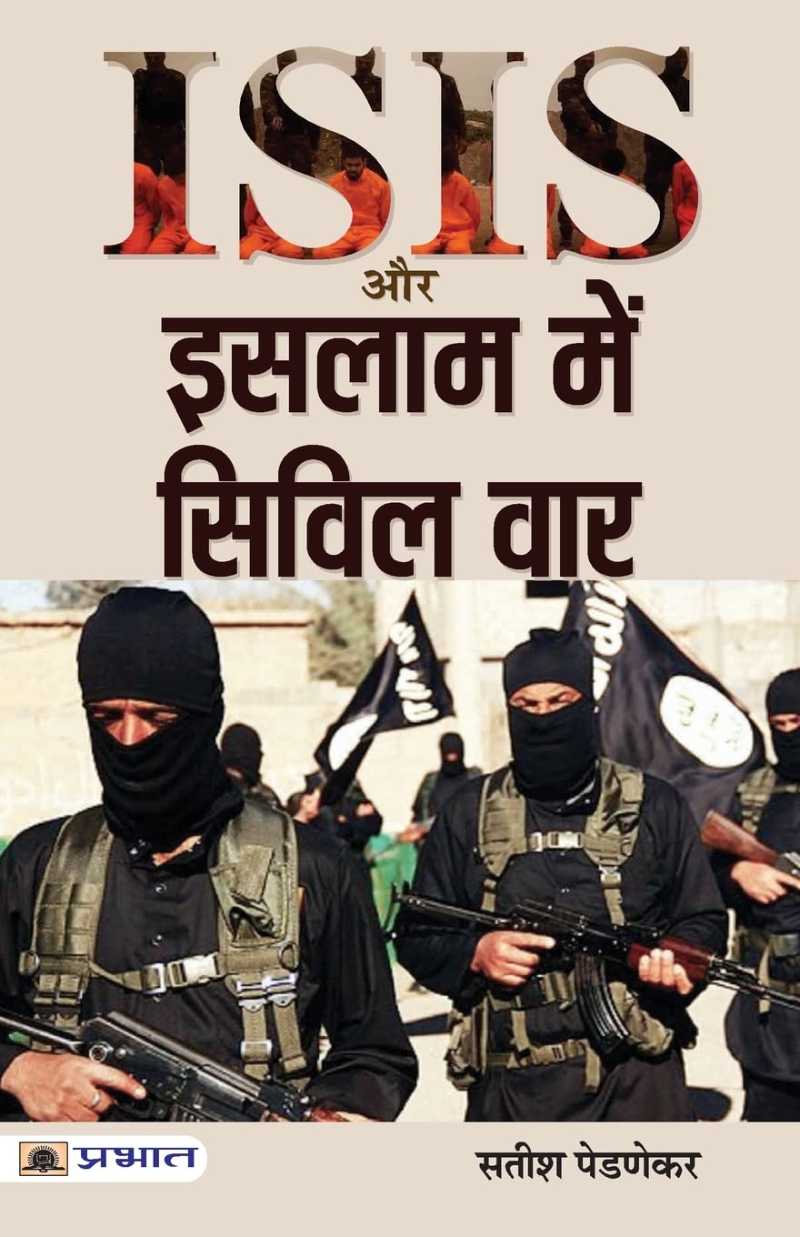 ISIS Aur Islam Mein Civil War (Hindi Edition)