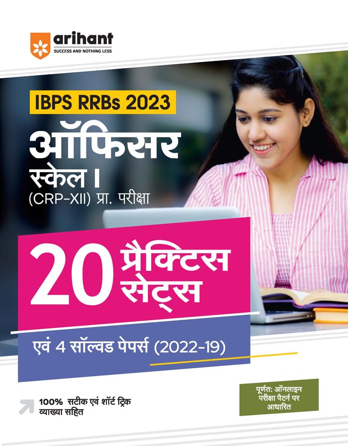 Arihant 20 Practice Sets for IBPS RRBs Bank Officer Scale 1 Pre Exam 2023 Hindi