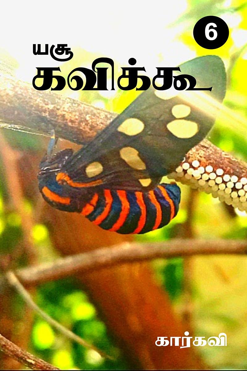 Yesu Kavikoo /  