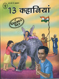 13 Kahaniyan (Hindi)