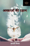 Alfazon Ki Udaan /   