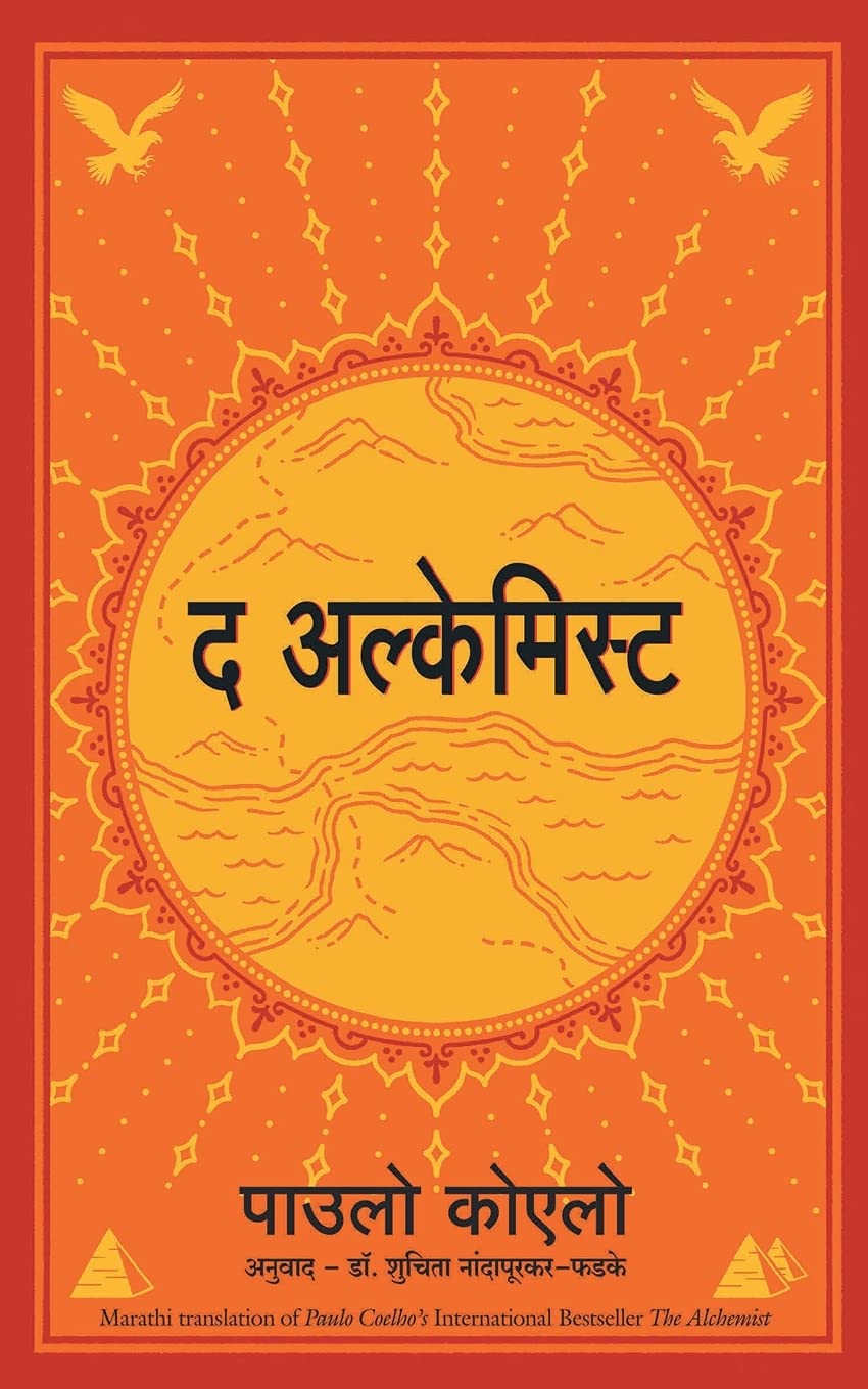 The Alchemist (Marathi) (Marathi Edition)