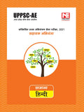 UPPSC AE 2021 : General Hindi