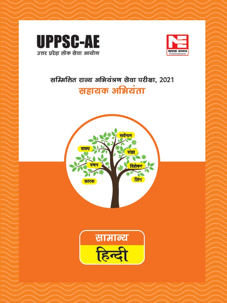 UPPSC AE 2021 : General Hindi