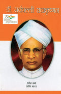 Dr Sarvepalli Radha Krishanan Hindi(Pb):   