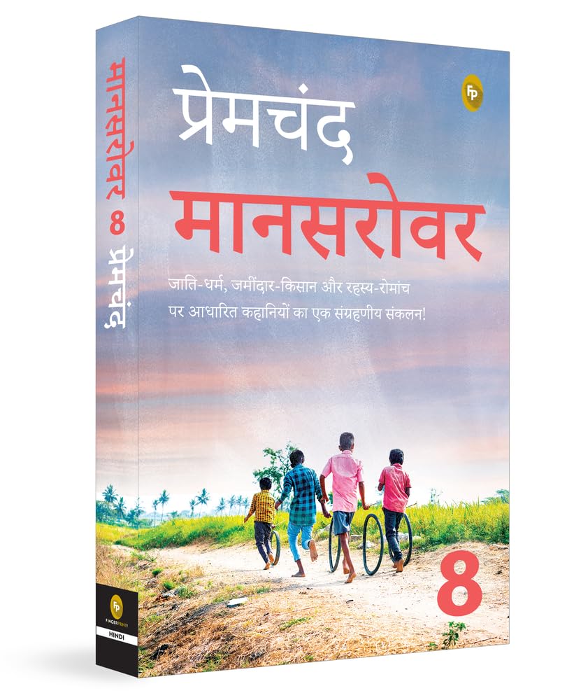 Mansarovar: Book 8 (Hindi Edition)