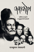 KASHKOL (Hindi Edition)