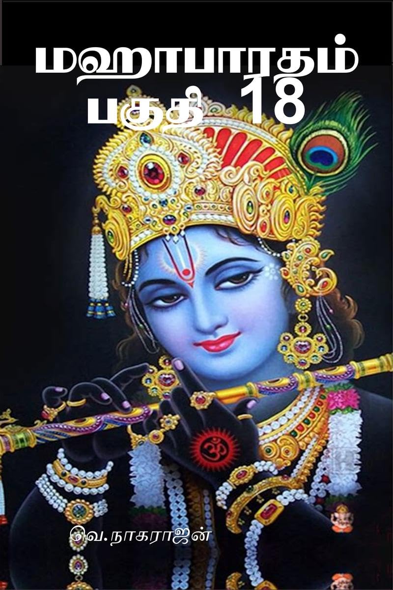 Mahabarata Part 18 /   18