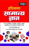 Haryana Samanya Gyan