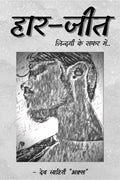 Haarjeet /  : Zindagi k safar mein