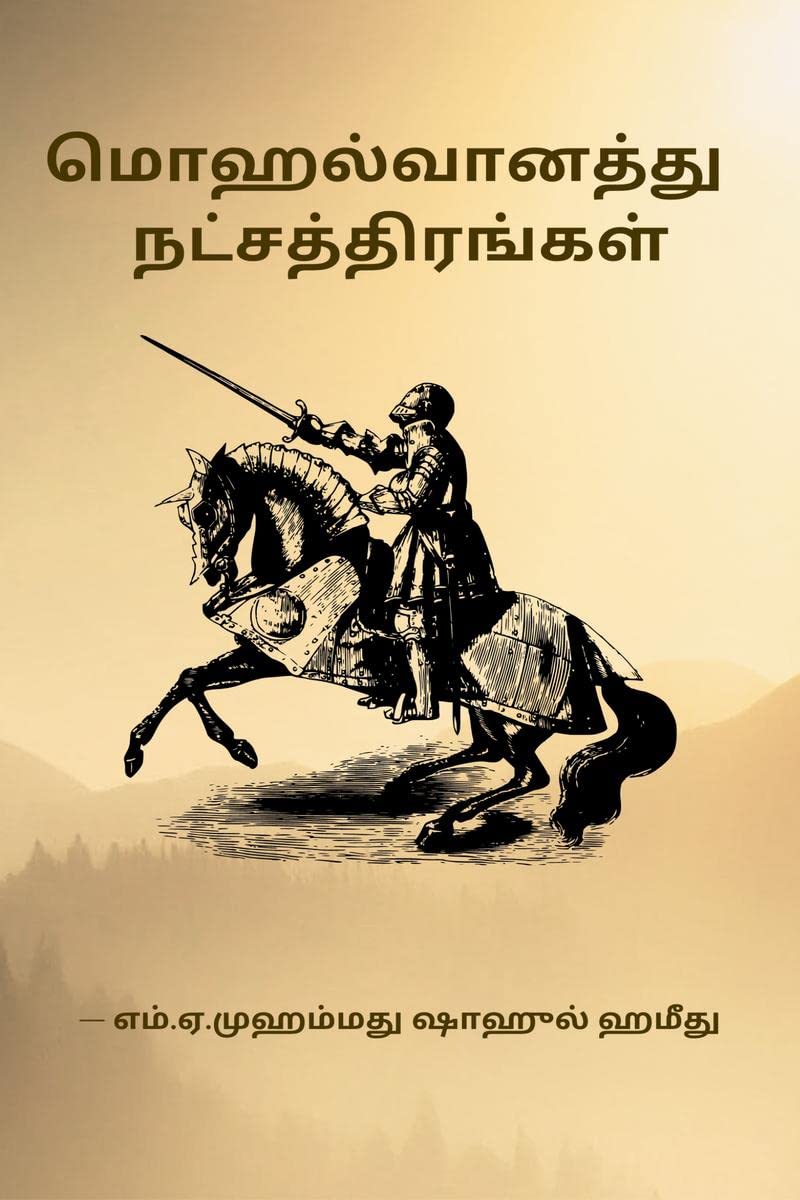 Mughal Vaanathu natchathirangal /  