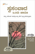 SWASANWAD VANDU JADOO  NAMMA RIMOT KANTROLANNU HEGE PRAPTISIKOLLUVUDU
