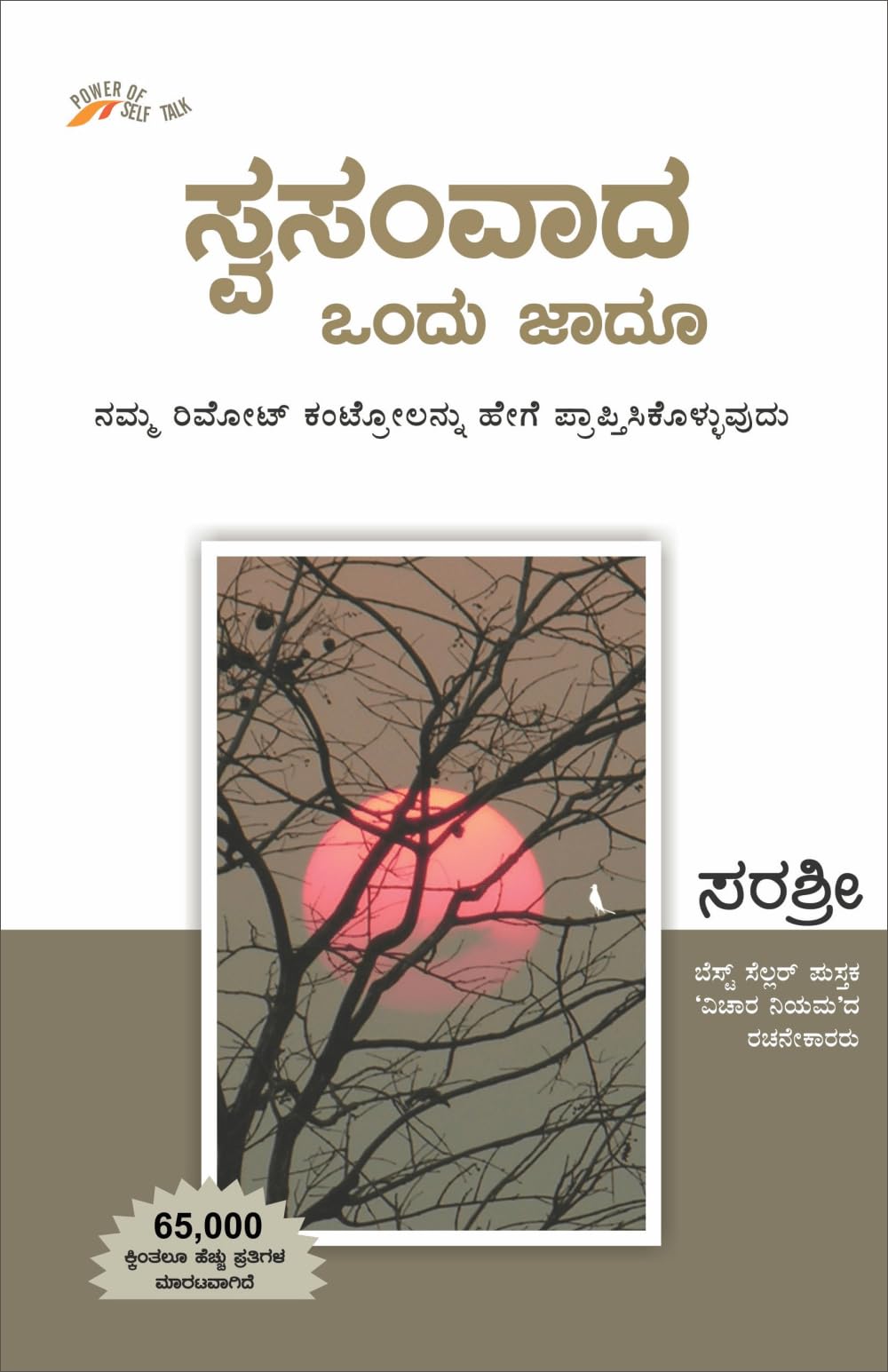 SWASANWAD VANDU JADOO  NAMMA RIMOT KANTROLANNU HEGE PRAPTISIKOLLUVUDU