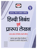 Drishti Mppsc Mss 10 Hindi Nibandh Evam Prarup Lekhan | Madhya Pradesh Exam Books