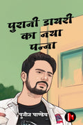 PURANI DIARY KA NAYA PANNA /      :                 