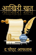 Aakhiri Khat /  