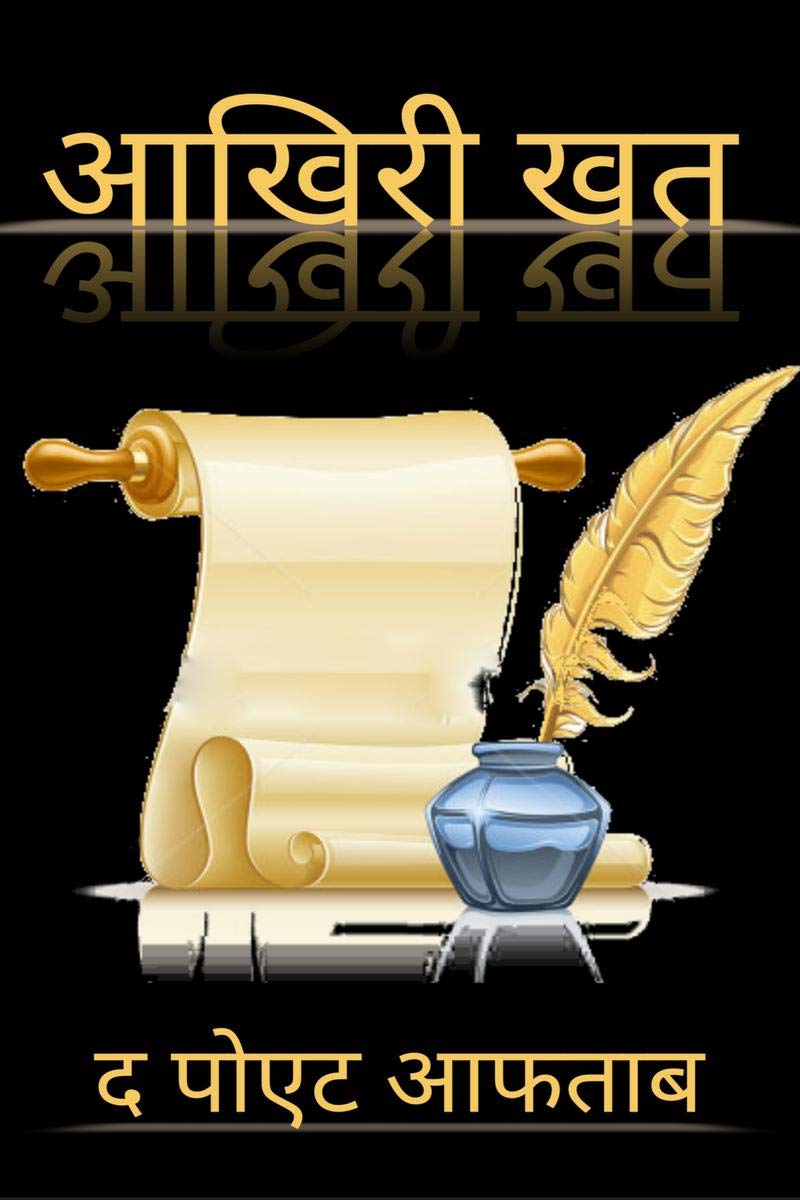Aakhiri Khat /  