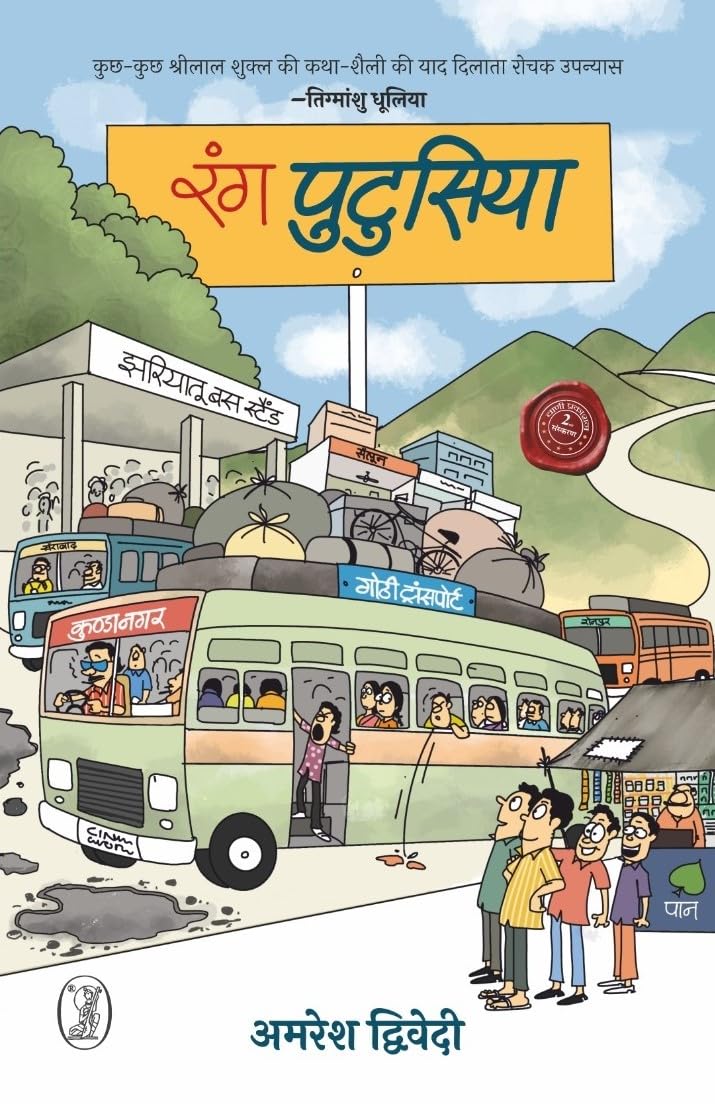 Rang Putusiya