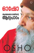 AATHMAJNANATHINTE AADHYAPADAM