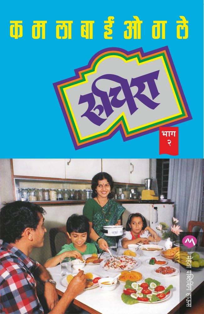 Ruchira Bhag 2