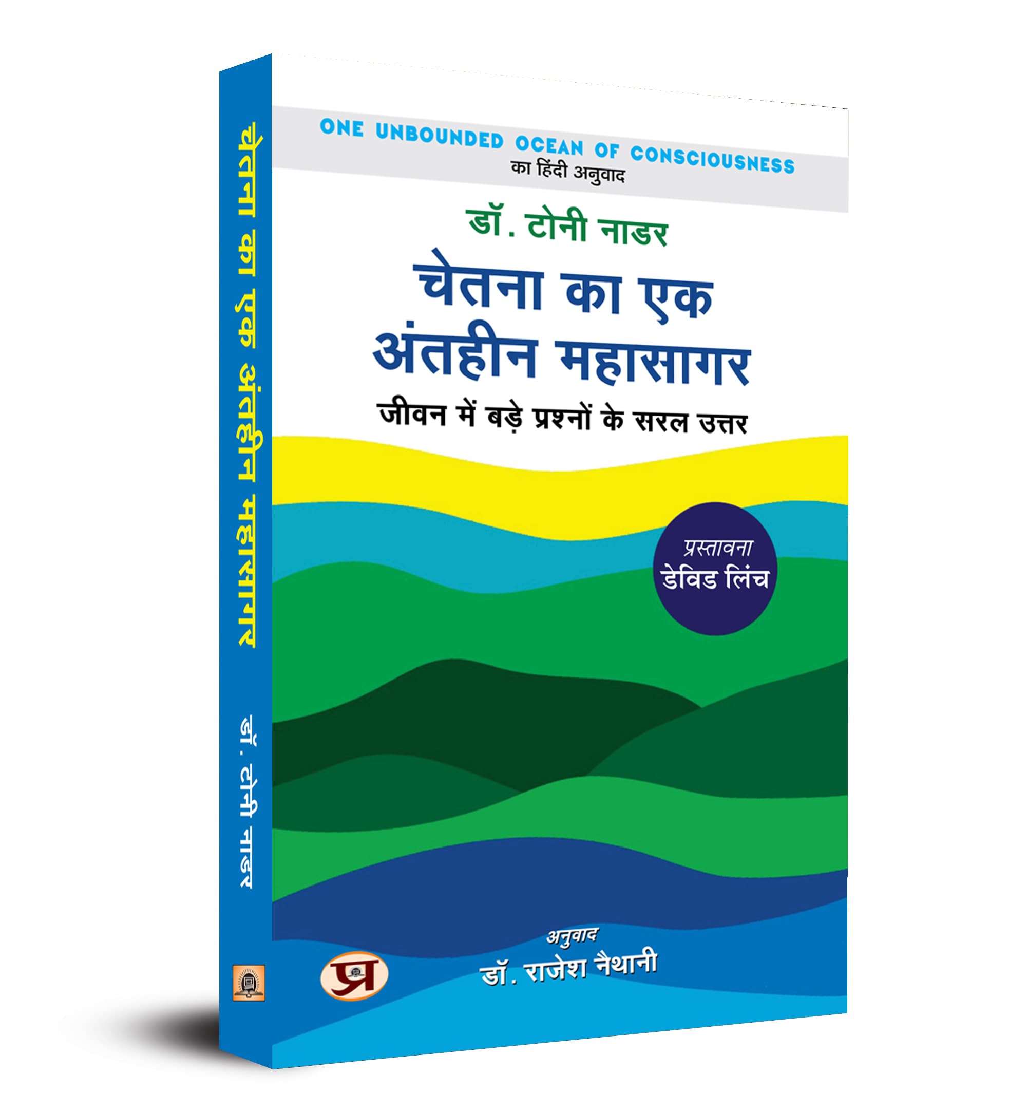 Chetana Ka Ek Antheen Mahasagar (Hindi Translation of One Ocean of Unbounded Consciousness)