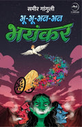 BhuBhuBhanBhan Bhayankar |  