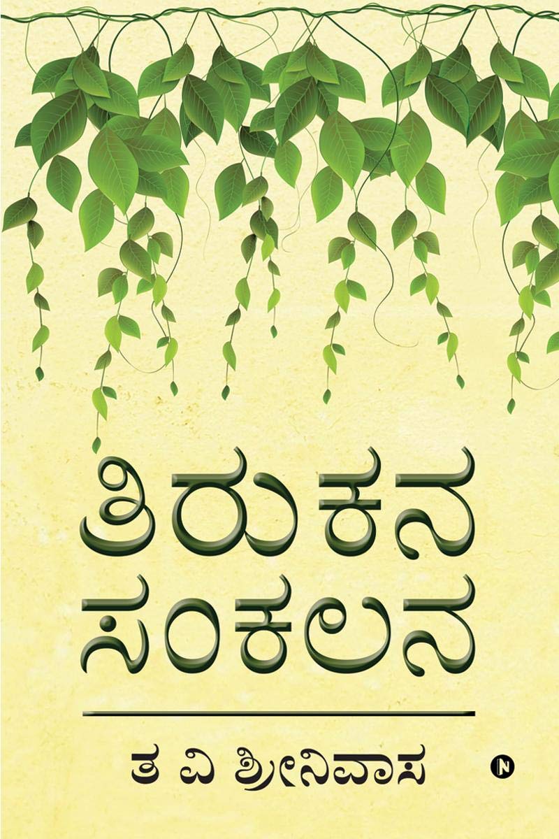 Tirukana Sankalana /  