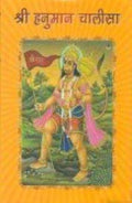 Shri Hanuman Chalisa