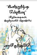 After the root died (Short Story and Short Novel Colliection) /   : ( ,  )
