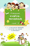Vedhaagama Manappaada Vasanangal Baagam 2 /     2