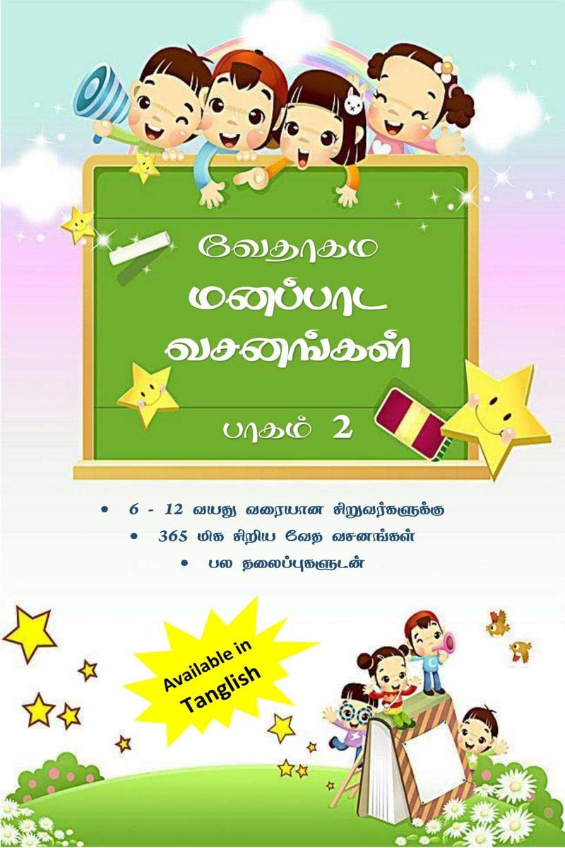 Vedhaagama Manappaada Vasanangal Baagam 2 /     2
