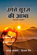 Ugte sooraj kee aabha /     : 16  