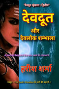Devdoot and Devlok Shambala /     : The Gods Creation