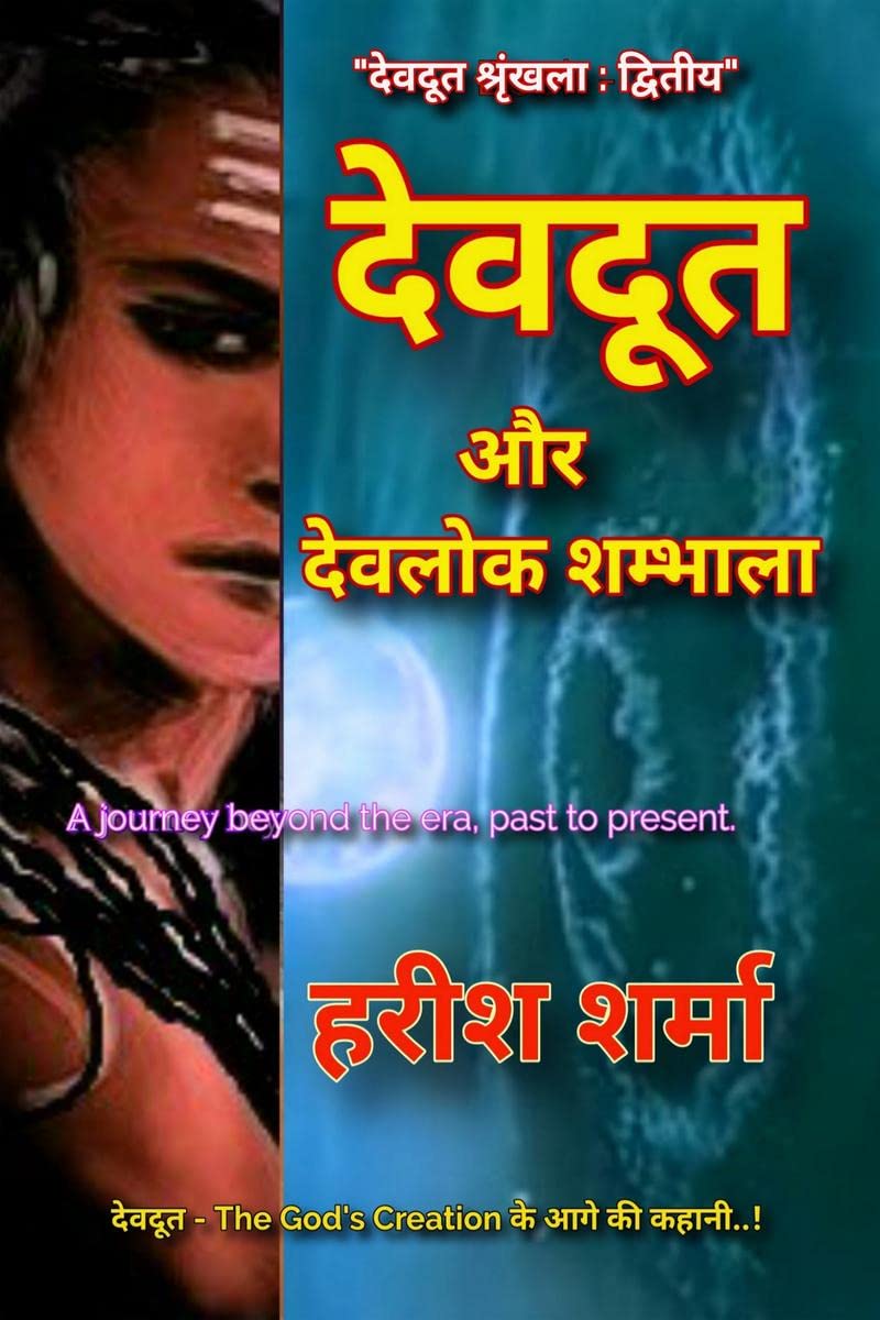 Devdoot and Devlok Shambala /     : The Gods Creation