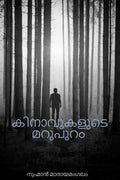KINAVUKALUDE MARUPURAM /  