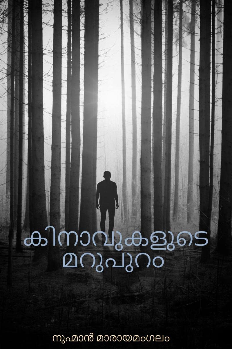 KINAVUKALUDE MARUPURAM /  