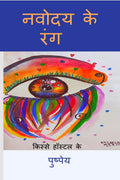 NAVODAY KE RANG /    :   